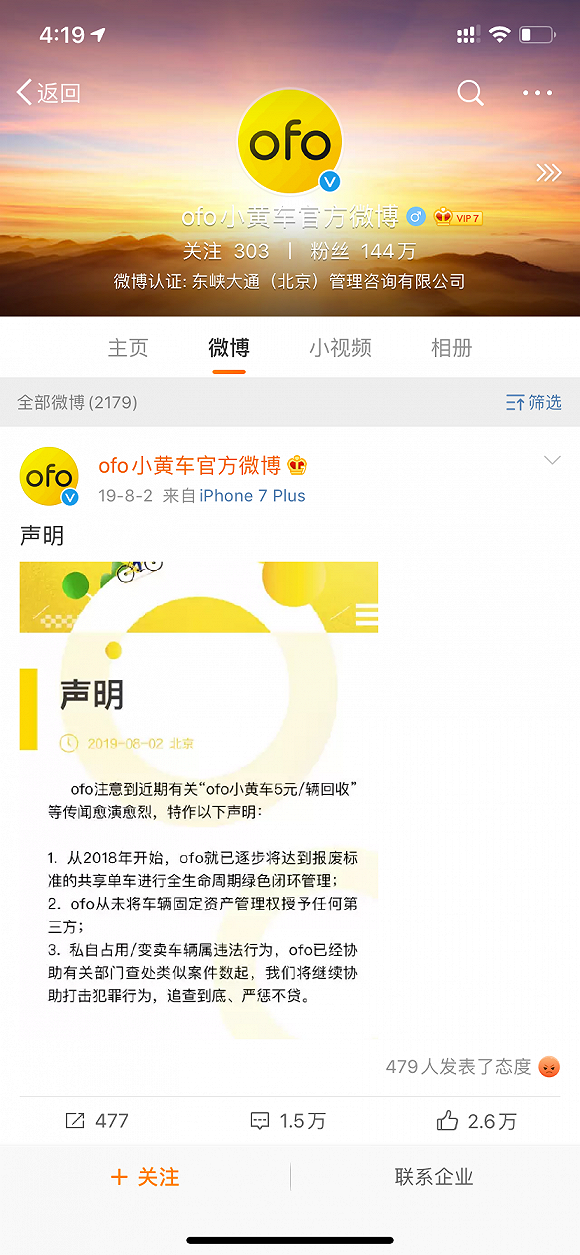 ofo这回真跑路了：欠款20亿 退押金等500年也没戏