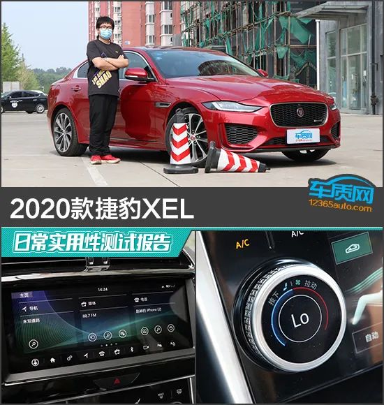 2020款捷豹XEL日常实用性测试报告