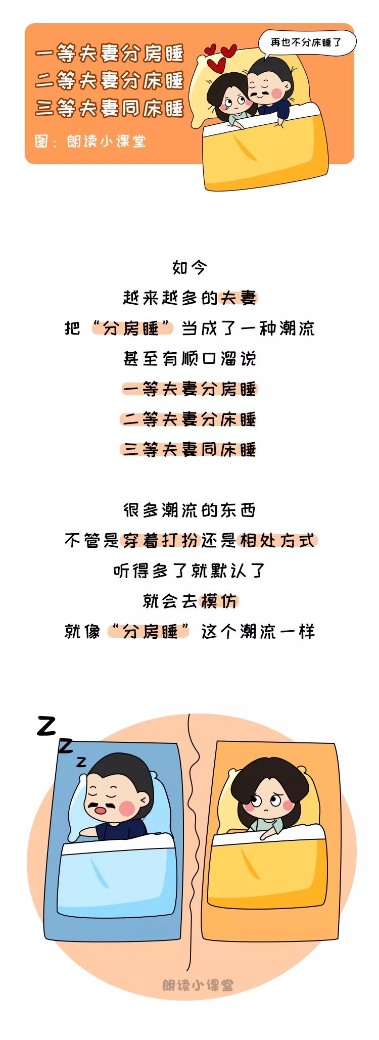 一等夫妻分房睡,二等夫妻分床睡,三等夫妻同床睡?(又火了)