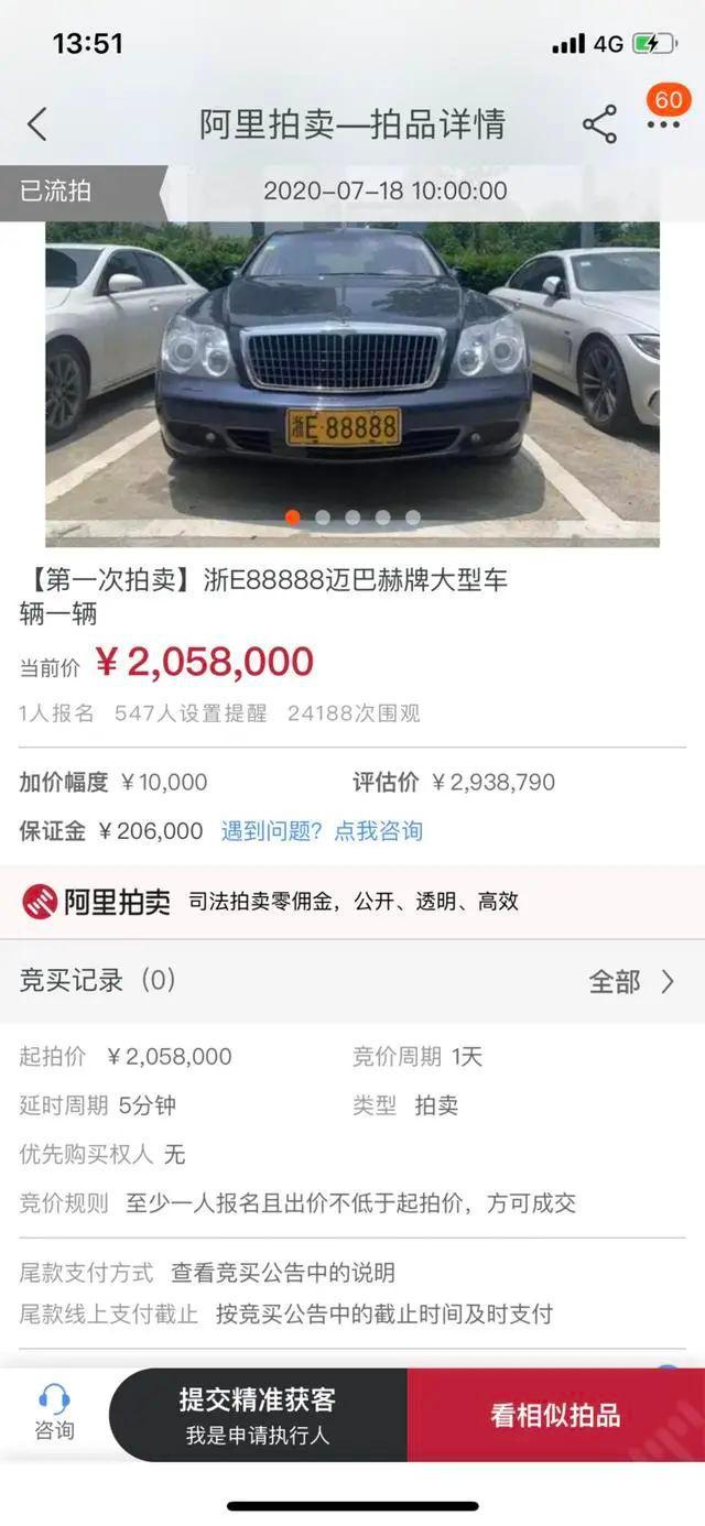 “浙E88888迈巴赫”换新主人了！197万拿下传奇豪车，车牌却不能带走？