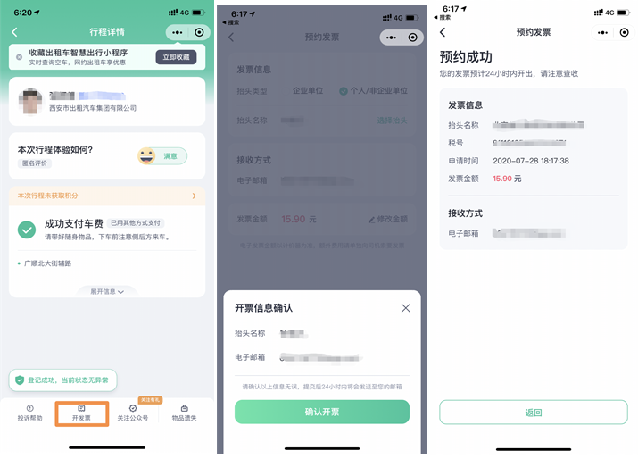 嘀嗒出行推出租车电子发票 实时关联车内计价器