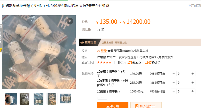 疯狂“长寿药”调查:国外镀金后卖天价