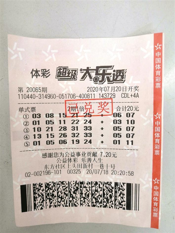 深圳小伙喜提大乐透千万大奖