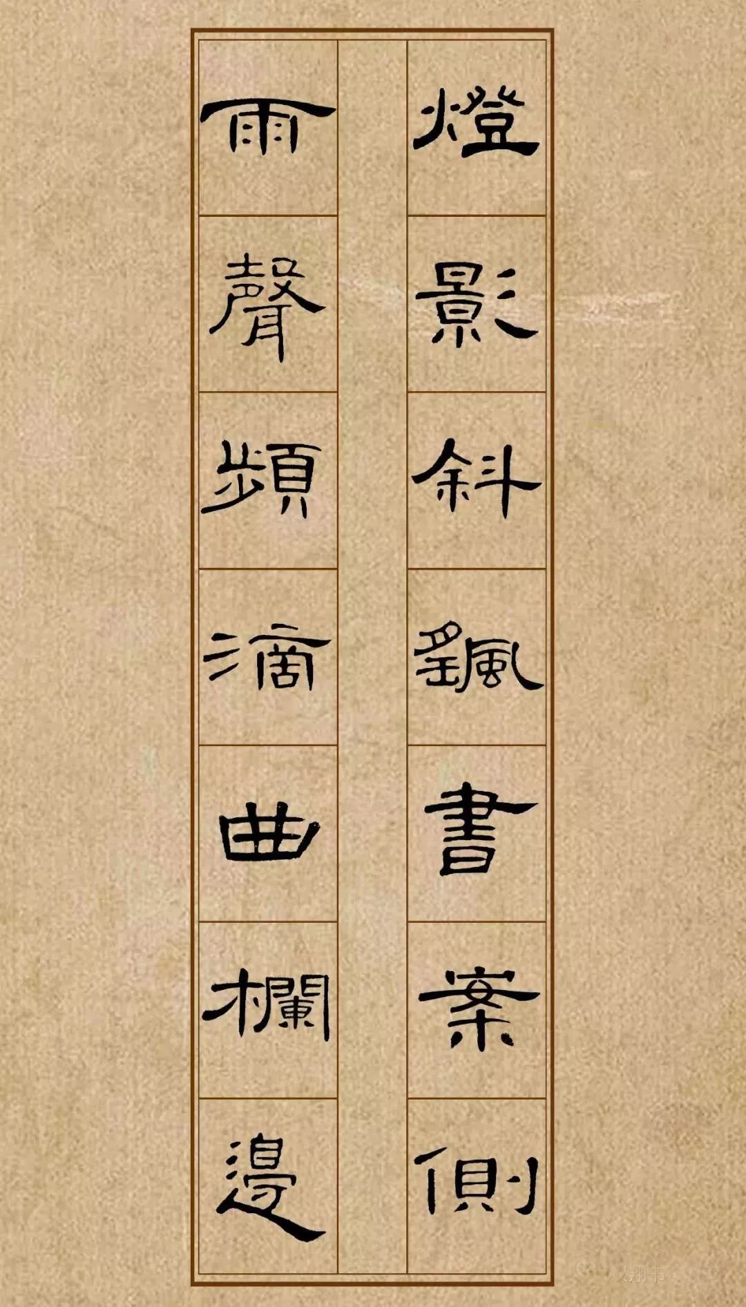 《曹全碑》集字詩詞(附高清單字)