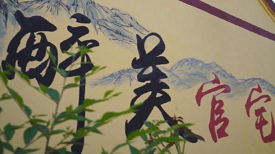 潍坊青州市：环境整治让乡村更美丽