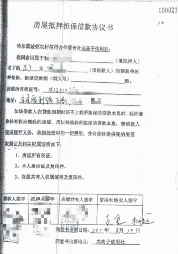 大学生帮人贷款被坑：对方抵押房产竟为骨灰寄存处