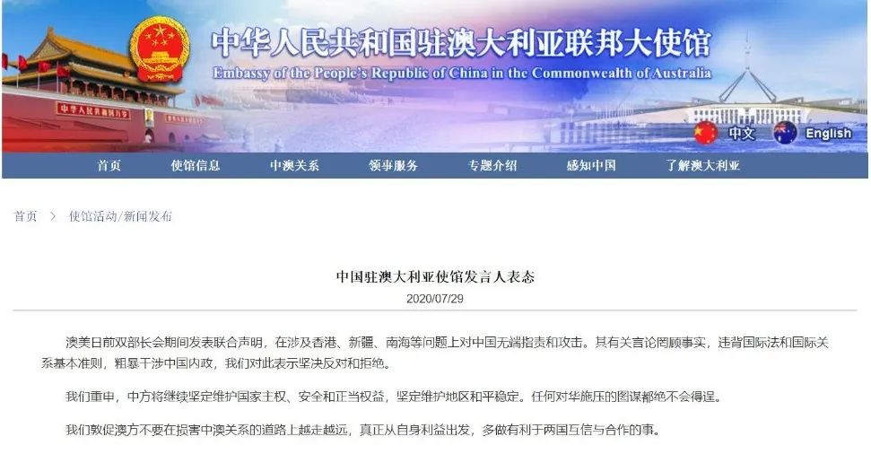 中国驻澳使馆就涉疆问题驳斥澳美疫情之下澳高官为何执意赴美 含视频 手机新浪网