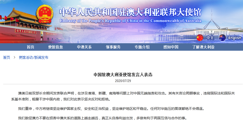中国驻澳大利亚大使馆长截屏