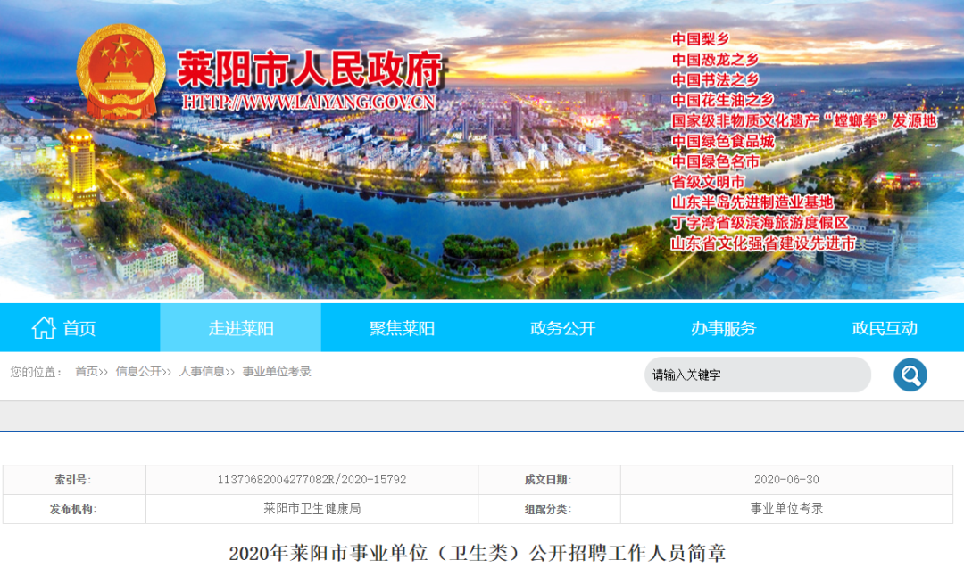 莱阳市人口_招聘2021年莱阳市教育系统事业单位公开招聘工作人员简章