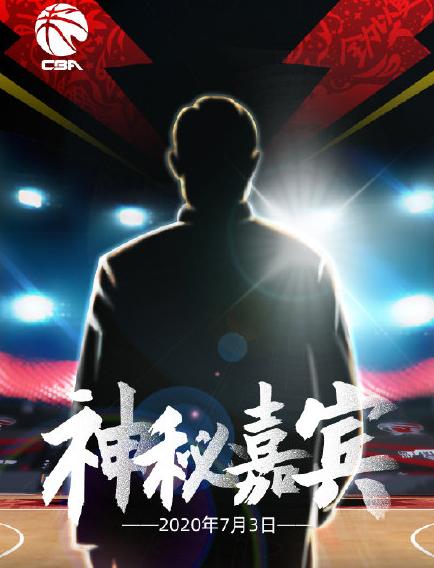 官方消息:将有神秘嘉宾现场观战cba!网友猜测是钟南山院士