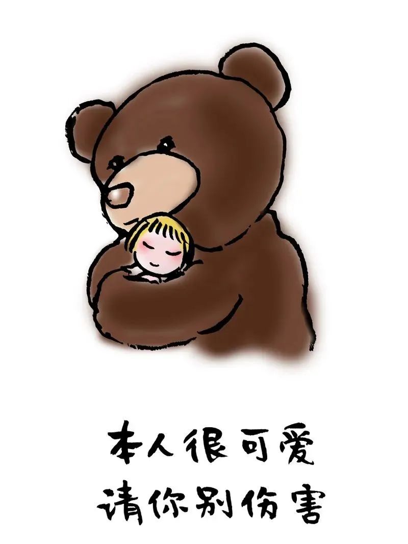 本人很可爱,请你别伤害