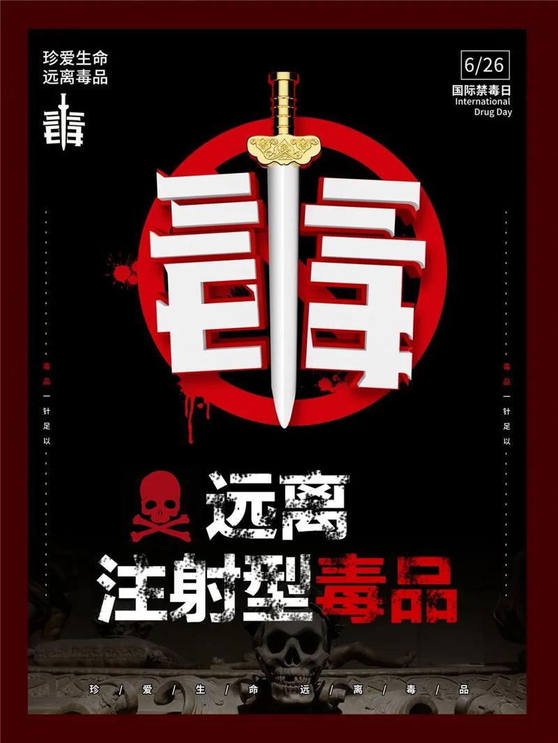 2020年度潮州市禁毒海报及文创产品设计大赛作品展示|禁毒|潮州市|潮州_新浪新闻