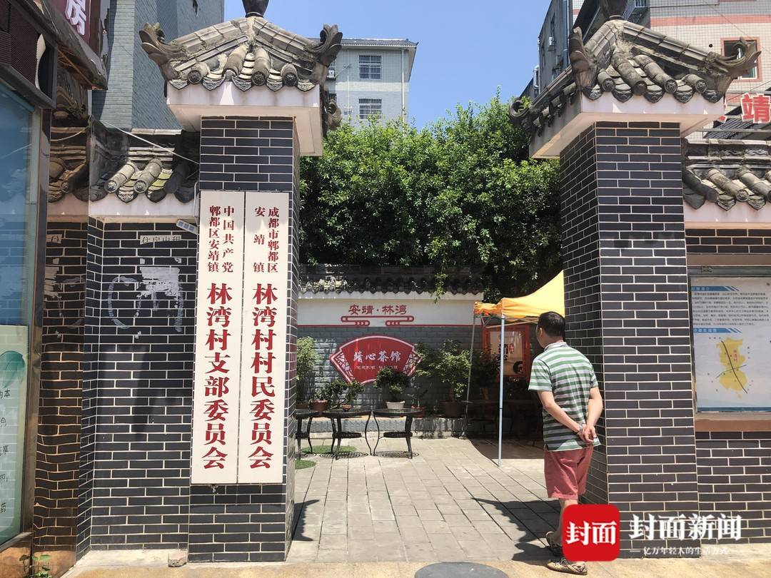 力度   随后,封面新闻记者来到了成都市郫都区靖镇林湾村村民委员会