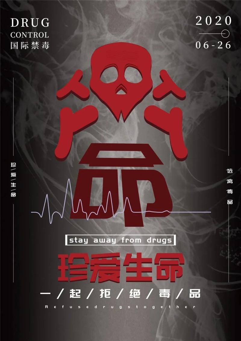 2020年度潮州市禁毒海报及文创产品设计大赛作品展示