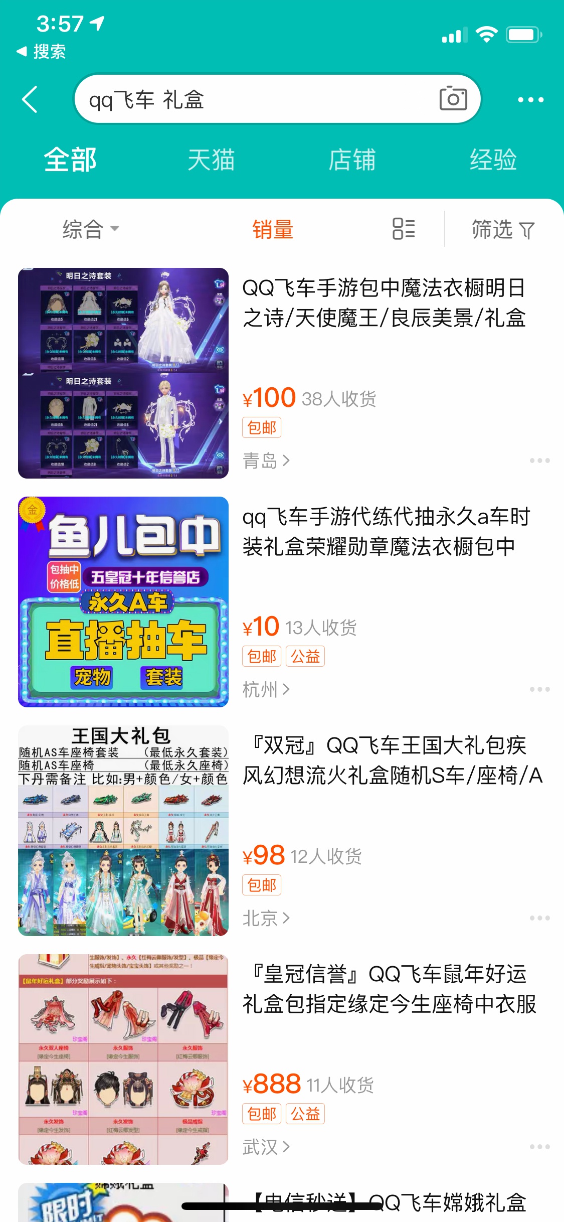 淘宝上以QQ飞车、礼盒为关键词的搜索效果