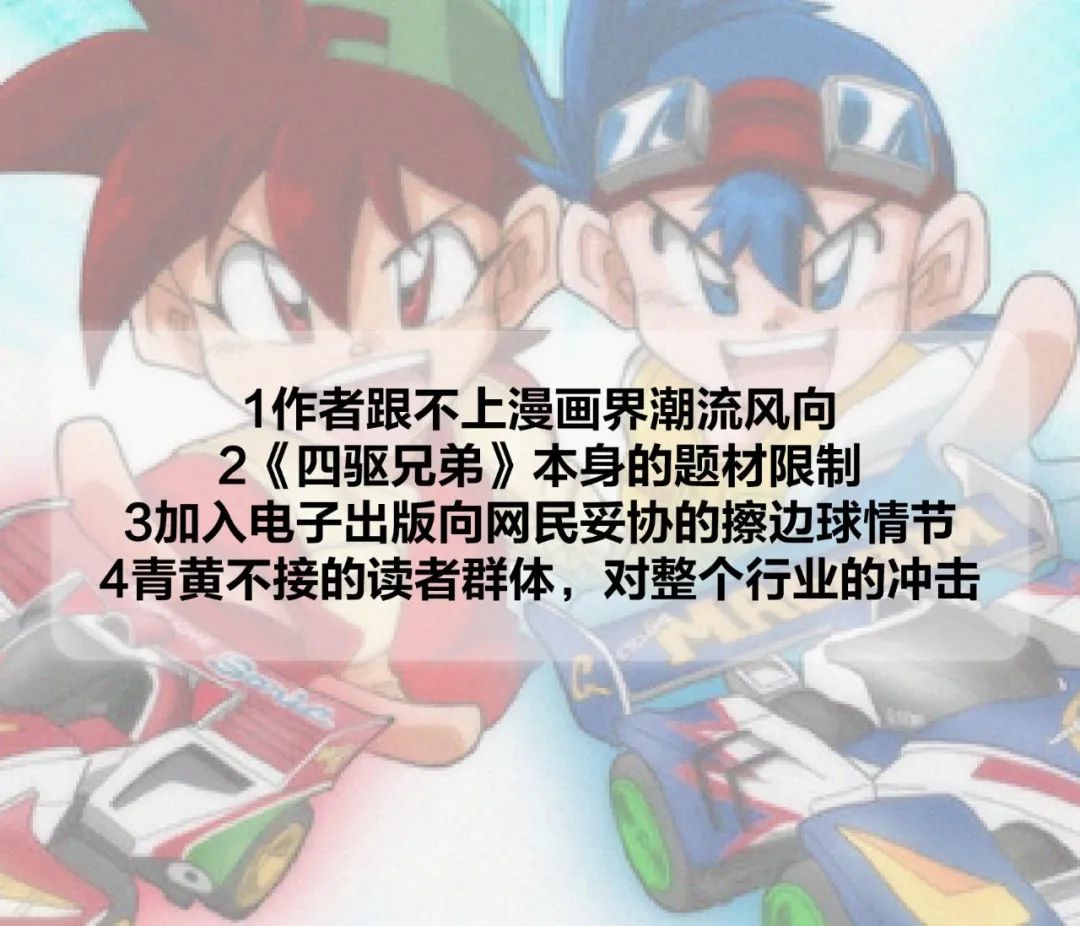 烂尾的 四驱兄弟 以及被时代淘汰的日本漫画家 四驱兄弟 新浪科技 新浪网 烂尾的 四驱兄弟 以及被时代淘汰的日本漫画家 四驱兄弟 新浪科技 新浪网