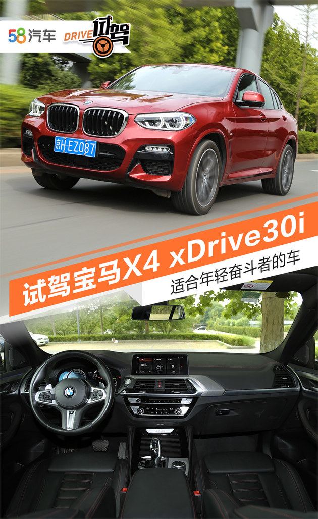 适合年轻奋斗者的车 试宝马X4 xDrive30i