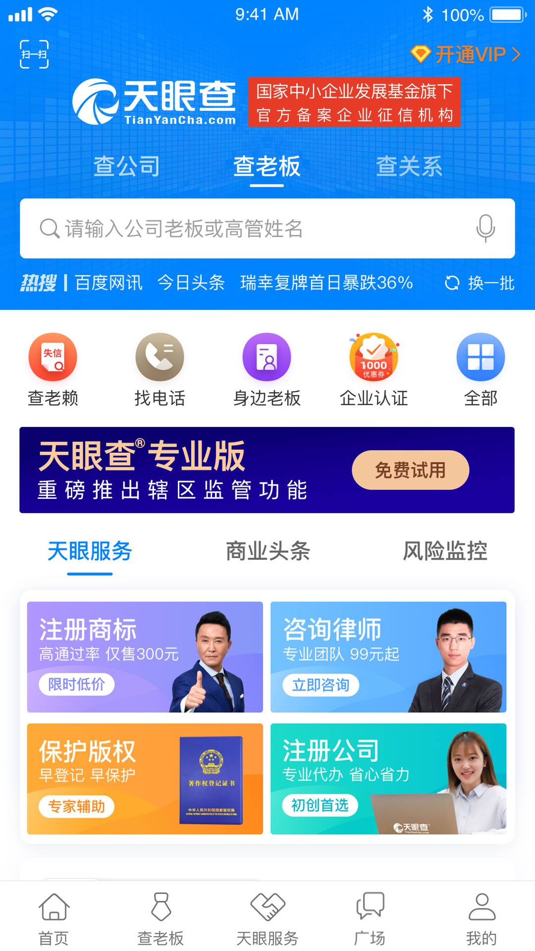 赋能中小企业主 天眼查要做创业者的"贴心管家"