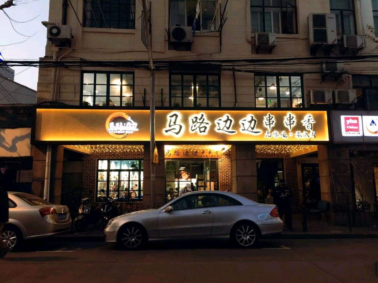网红麻辣烫品牌被小吃店侵权,菜单、员工服都用了一样的商标,成都“马路边边”起诉索赔8万