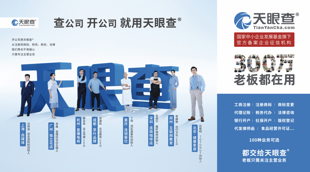 赋能中小企业主 天眼查要做创业者的"贴心管家"封面新闻 2020-07-02