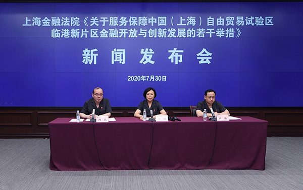 服务保障临港新片区 上海金融法院发布15条举措