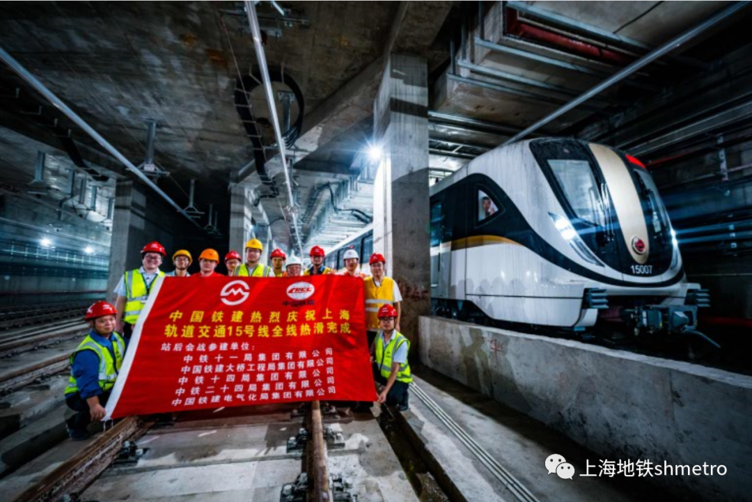 "上海地铁shmetro"微信公众号上海轨交15号线进入全线"车通"调试阶段