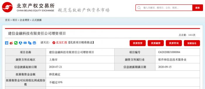 建信金融科技拟增资引入新股东 2019年亏损4.7亿