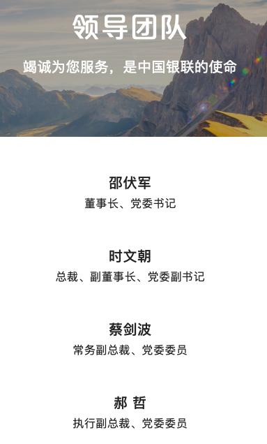 银联总裁时文朝即将调任跨境银行间支付清算公司