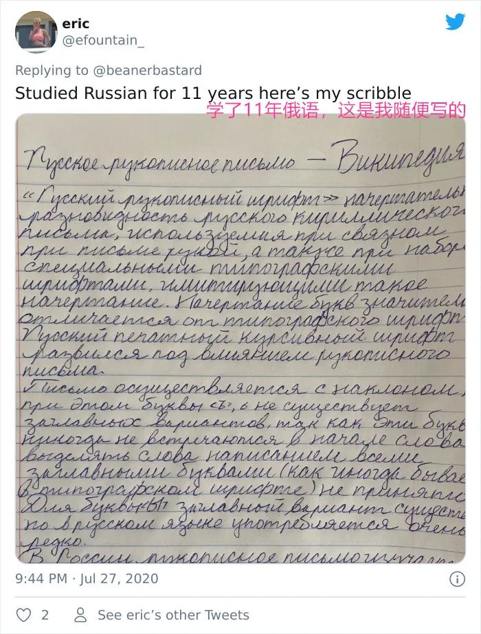 俄罗斯草书谁看谁想哭