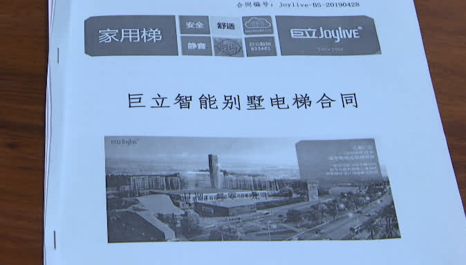 去年四月份,顾先生签订合同,花了14万5千元买了这部巨立智能别墅电梯.