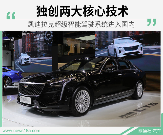 超级智能驾驶系统进入国内 凯迪拉克CT6率先搭载
