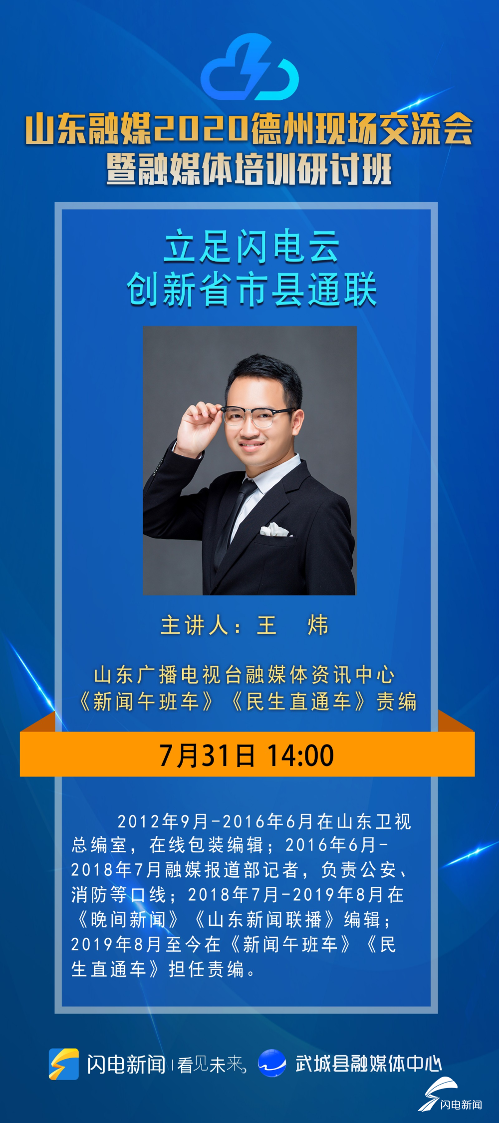 助推媒体融合向纵深发展,山东融媒2020德州交流会暨融