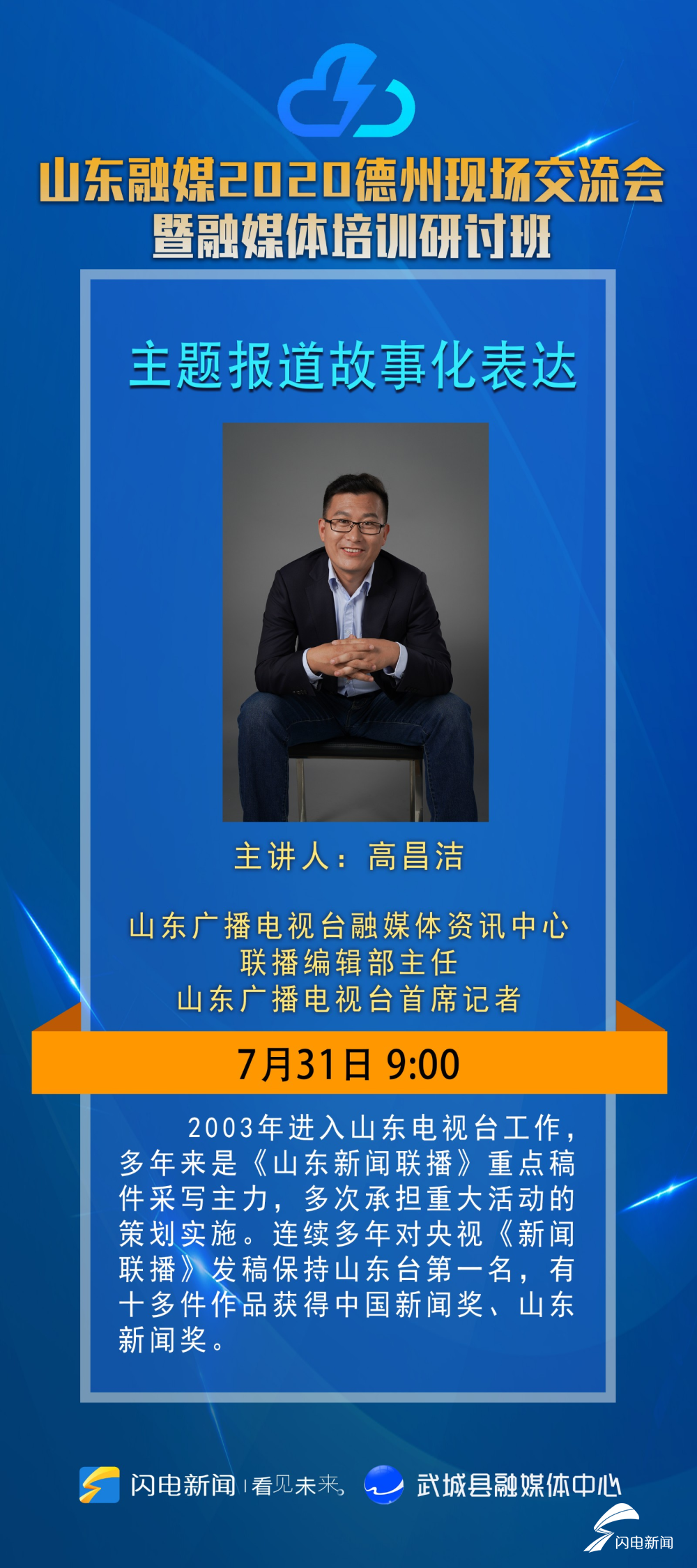 助推媒体融合向纵深发展,山东融媒2020德州交流会暨融