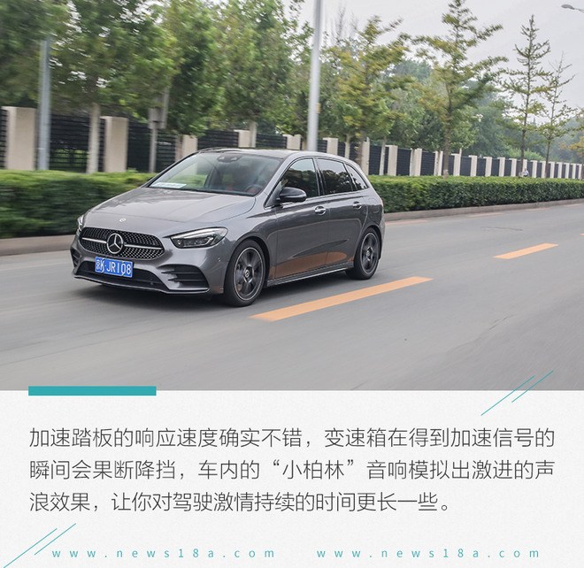 抛离曾经保姆车的头衔 测试奔驰B260 4MATIC