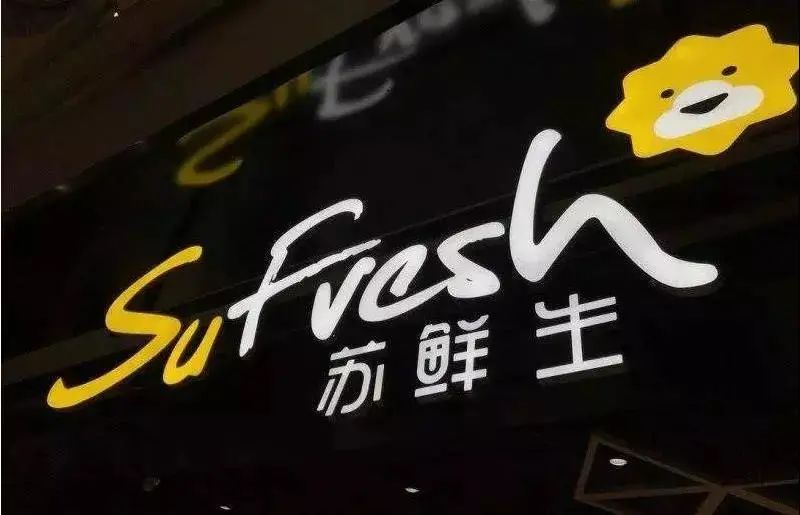 京东7fresh新业态"7fun"首店将暂停营业!__财经头条