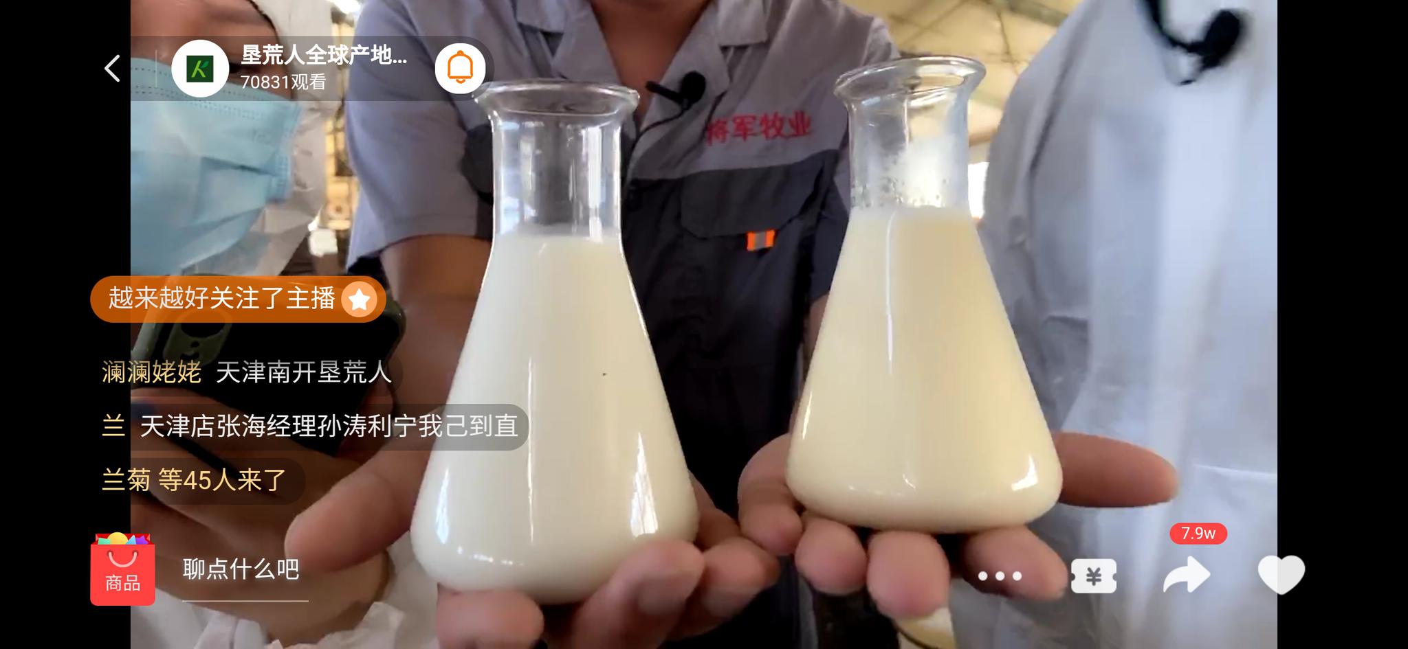 垦荒人直播黄金奶源带上万头将军牛