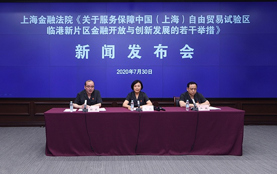 上海金融法院发布15条举措 服务保障临港新片区金融开放