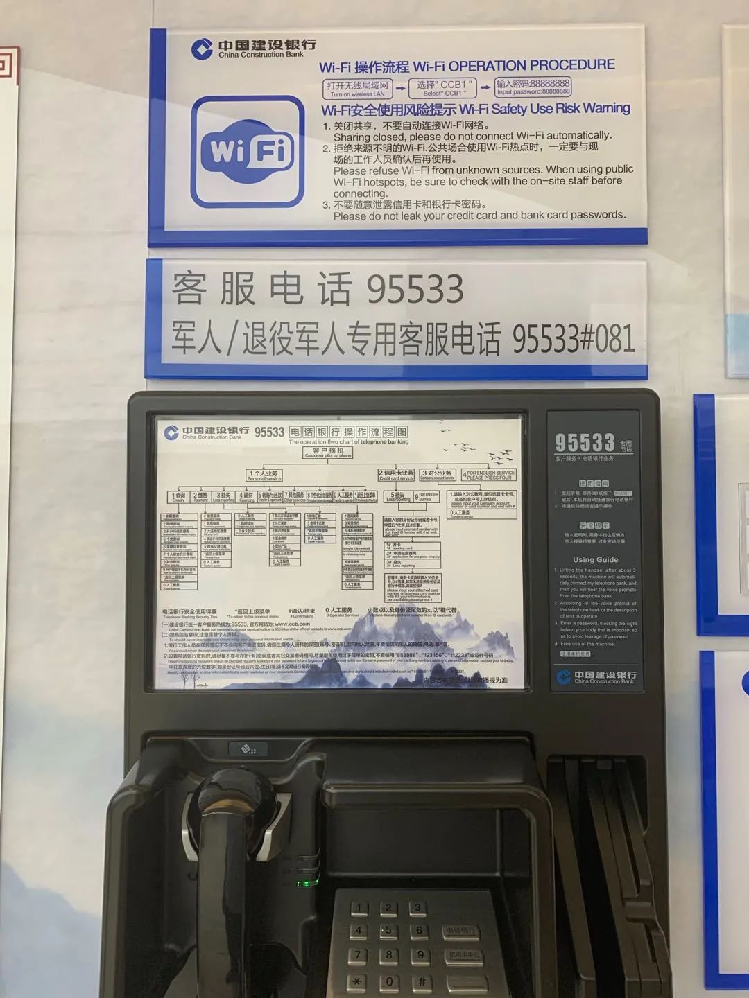 点钞机,便民服务箱等各项资源服务;设置专用客服电话--"95533#081"