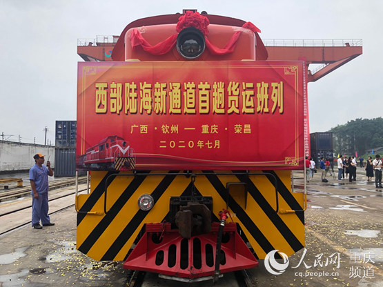 西部陆海新通道首趟货运班列驶入荣昌.黄亚辉摄