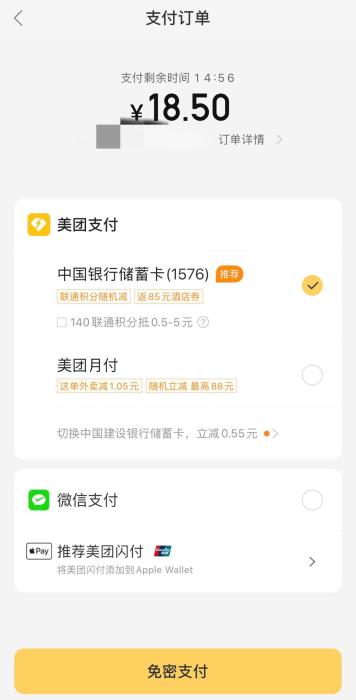 部分网友的支付页面已无支付宝选项。