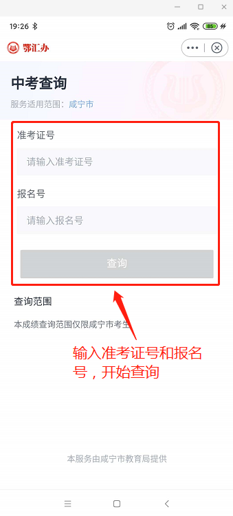 2020咸宁中考成绩排名_8月1日,咸宁市2020年中考成绩开放查询(附查询渠道