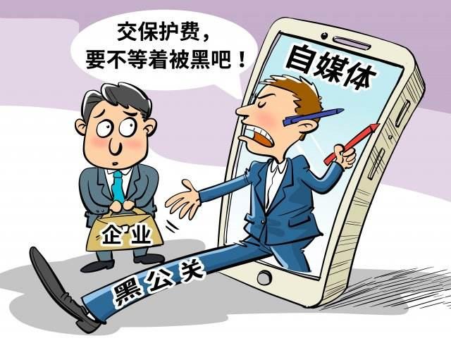 自媒体敲诈勒索屡禁不绝恒大却选择这么做