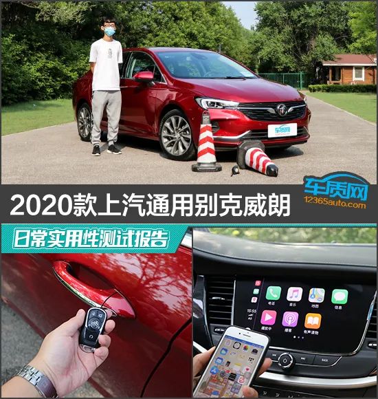 2020款上汽通用别克威朗日常实用性测试报告