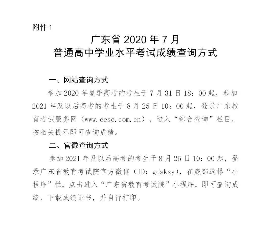 2020广东省学业水平_快讯!2021年广东省普通高中学业水平合格性考试说明(2)