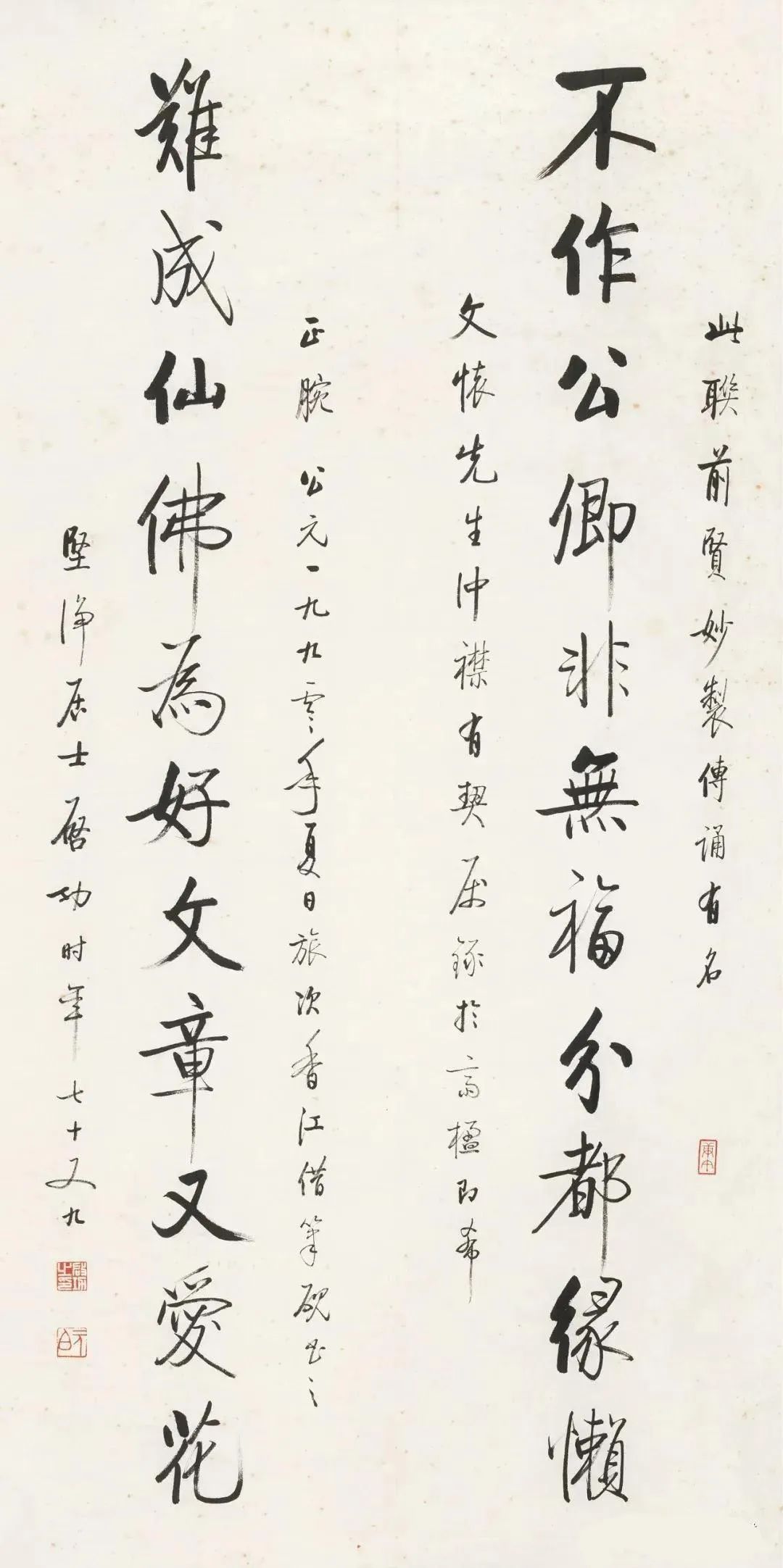 启功79岁作书法对联,拍出161万