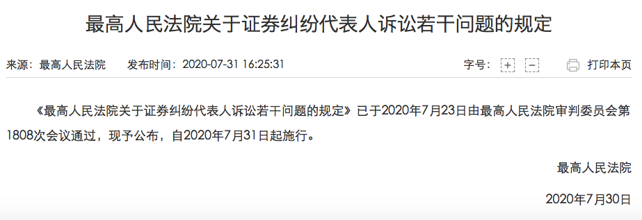 证券纠纷代表人诉讼司法解释出台 投资者权益保护再升级