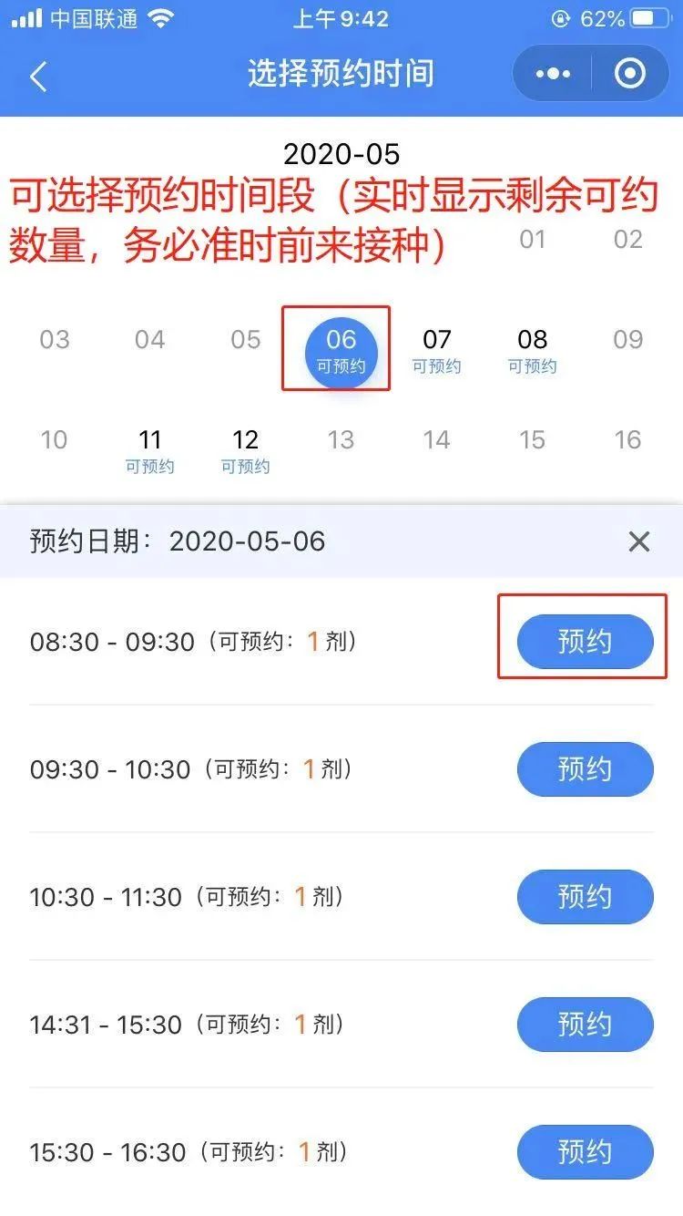疫苗接种预约