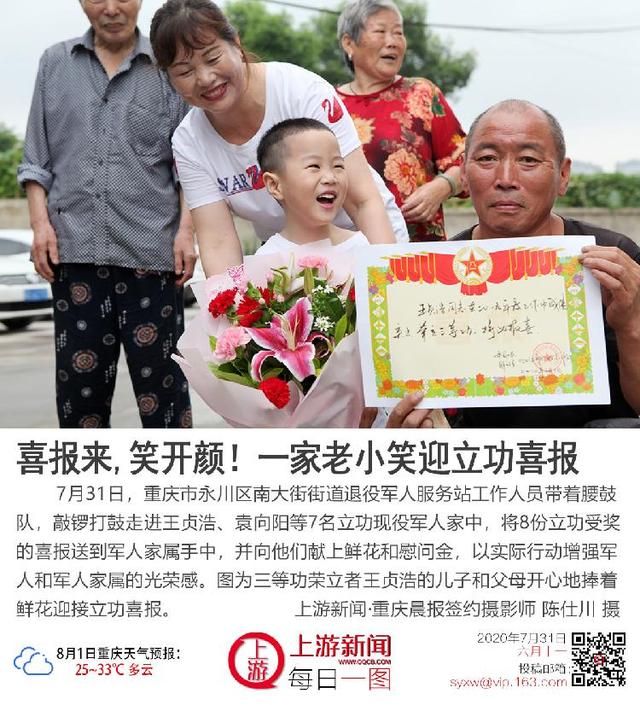 上游新闻·每日一图「7月31日」