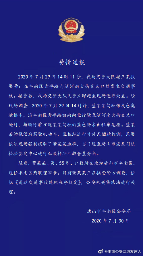 唐山一区残联理事长酒后驾车与出租车尾撞到,警方通报
