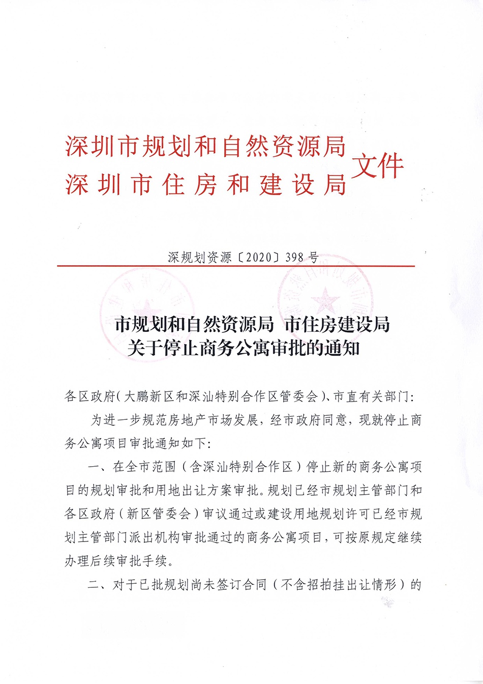 深圳停止商务公寓审批 鼓励已批规划的转为可售型人才住房